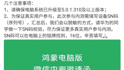 微信鸿蒙电脑版 App 邀测推送，已支持音视频通话、小程序等功能