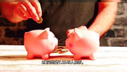 人民币兑换美元汇率多少？5月15日汇率查询