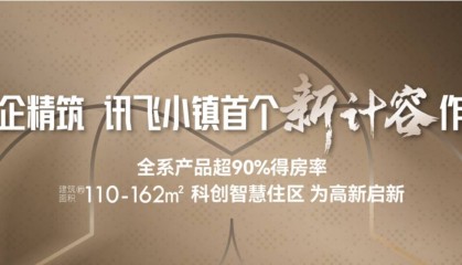 官网年度聚焦 @合肥城建琥珀星启时代_合肥房产网_合肥房地产信息网交易平台_合肥买房、购房、卖房网