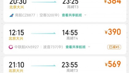 机票酒店价格大跳水，最高降超70%！