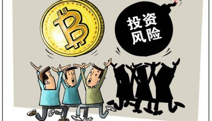 多方警示虚拟货币交易炒作风险，坚决遏制“炒币风”