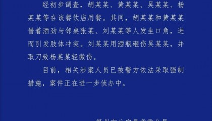 赣州警方通报“餐饮店多人打架斗殴”：2人酒后与邻桌冲突，涉案人员被采取强制措施