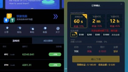 全新 UI 多语言微盘系统源码，外汇 / 虚拟币 + USDT 充值 + 后台控盈亏！