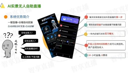 智享AI直播三代：源头工厂直供，源码开发+OEM定制+指定官网 全场景全平台覆盖 揭开新一代直播革命！
