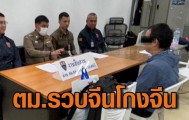 涉泰国2亿泰铢比特币诈骗案，中国男子跑路在曼谷机场被捕