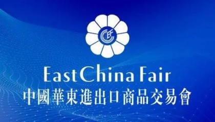 华交会官网(华东进出口商品交易会)|2026上海华交会