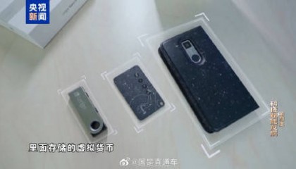 贪官3个小钱包藏着千万元虚拟币