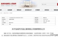 盐城一公墓收费公示,最高价格41800元