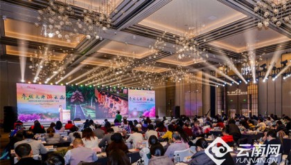 云南冬季文旅推广活动在西安举行
