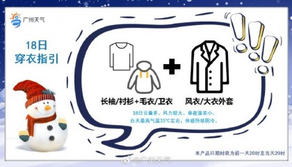 广州11区，寒冷黄色预警已生效！最低跌破5℃？会下雨吗？