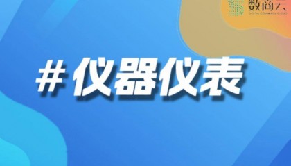 仪器行业网站建设：B2B交易与供应链协同解决方案｜数商云