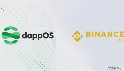 黑马DappOs为什么被币安青睐