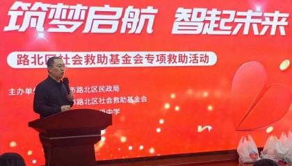 唐山路北区社会救助基金会为低保家庭学子点亮成长路