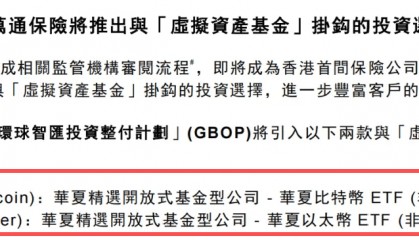 香港万通保险大突破！可以用虚拟币买保单了！