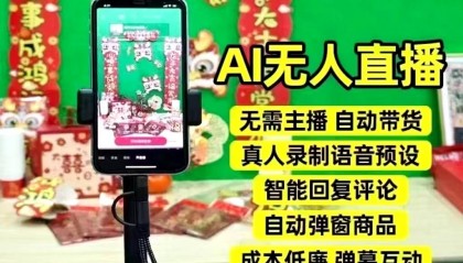 锁定襄阳天瓴科技源头优势！智享AI直播三代官网：可源码布署+全链路OEM解决方案赋能全域增长