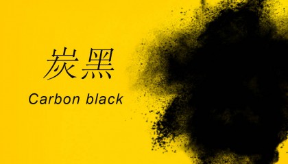 N330炭黑价格走势