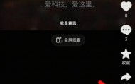 抖音全量上线“听抖音”功能