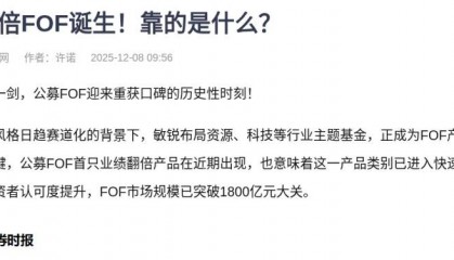 机构资金暗流涌动，散户还在看新闻？