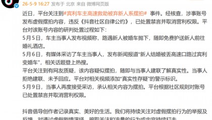 “新人婚礼当天被弃高速口，宾利车主仗义相助”？系摆拍！抖音最新回应