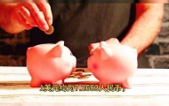 人民币兑换美元汇率多少？4月30日汇率查询