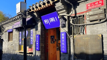 北京帽儿胡同四合院（招商中心电话）官网首页--帽儿胡同四合院租赁部--官方最新发布