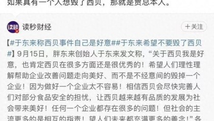 于东来三度发声:不要毁了西贝!罗永浩喊话于东来:希望您不要搅这个浑水
