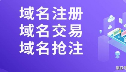 域名交易什么网站比较好？