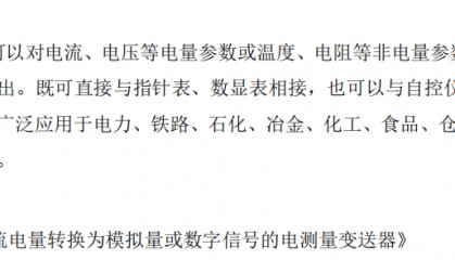 安科瑞BM100隔离式安全栅功能的介绍
