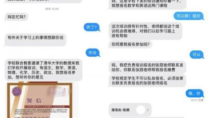 期末警惕“培训费”骗局，骗子冒充孩子和老师专盯家长钱包