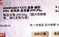 75岁独居大爷向保姆炫耀20多万元金条后被盗，保姆：跟他闹着玩儿的