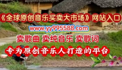 《全球原创音乐买卖大市场》网站入口—原创音乐交易的核心平台