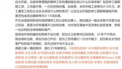 “女高管出差遭老板性侵”案受害者崔丽丽提出250余万元待遇诉求：包括停工留薪期工资、加班费、未休年假、医疗费等，其年薪曾达120万