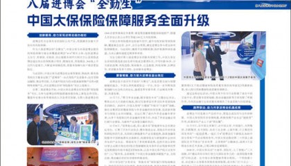 中国太保保险保障服务全面升级