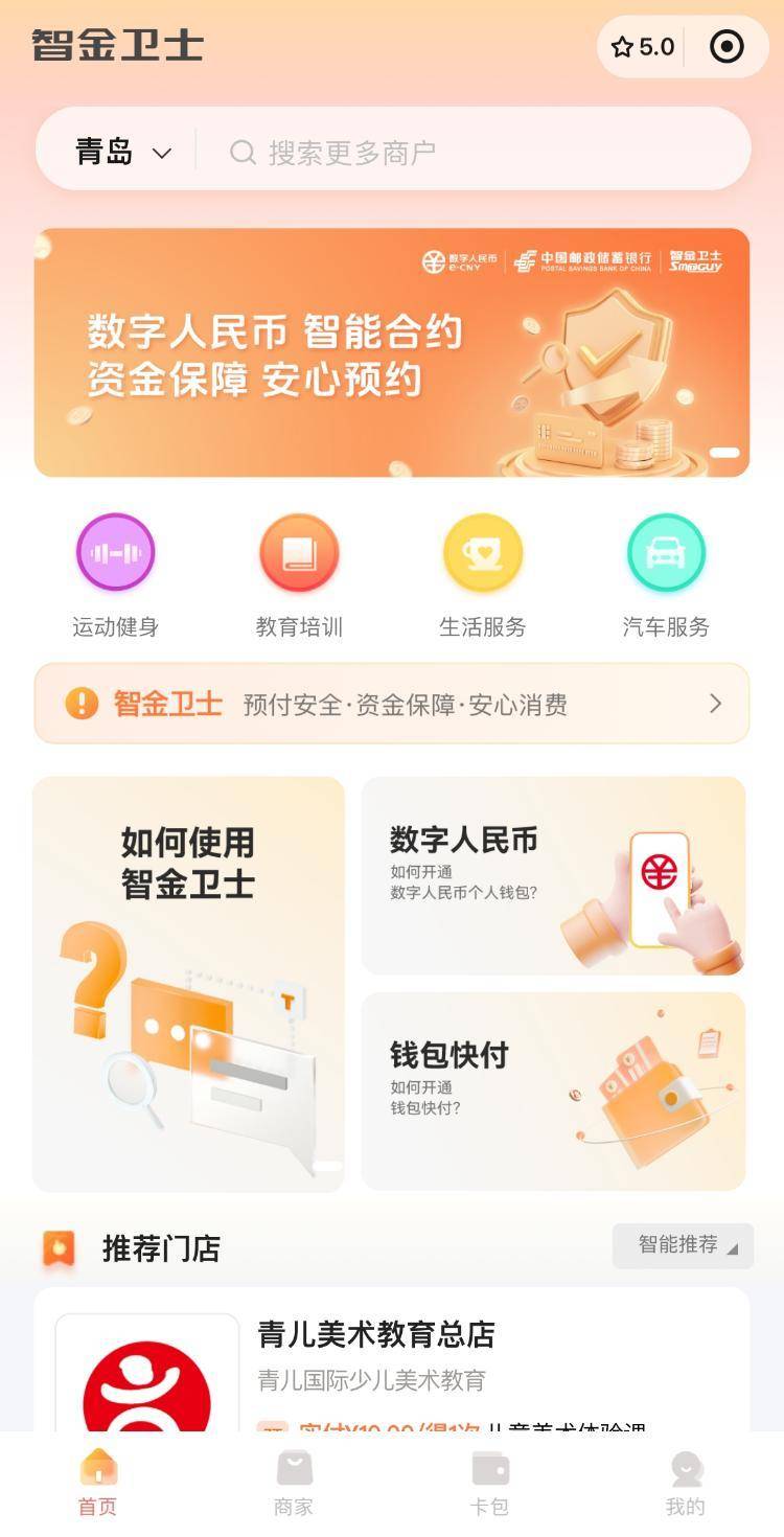 数金公服：数字人民币应用场景 要“落地”更要“开花”