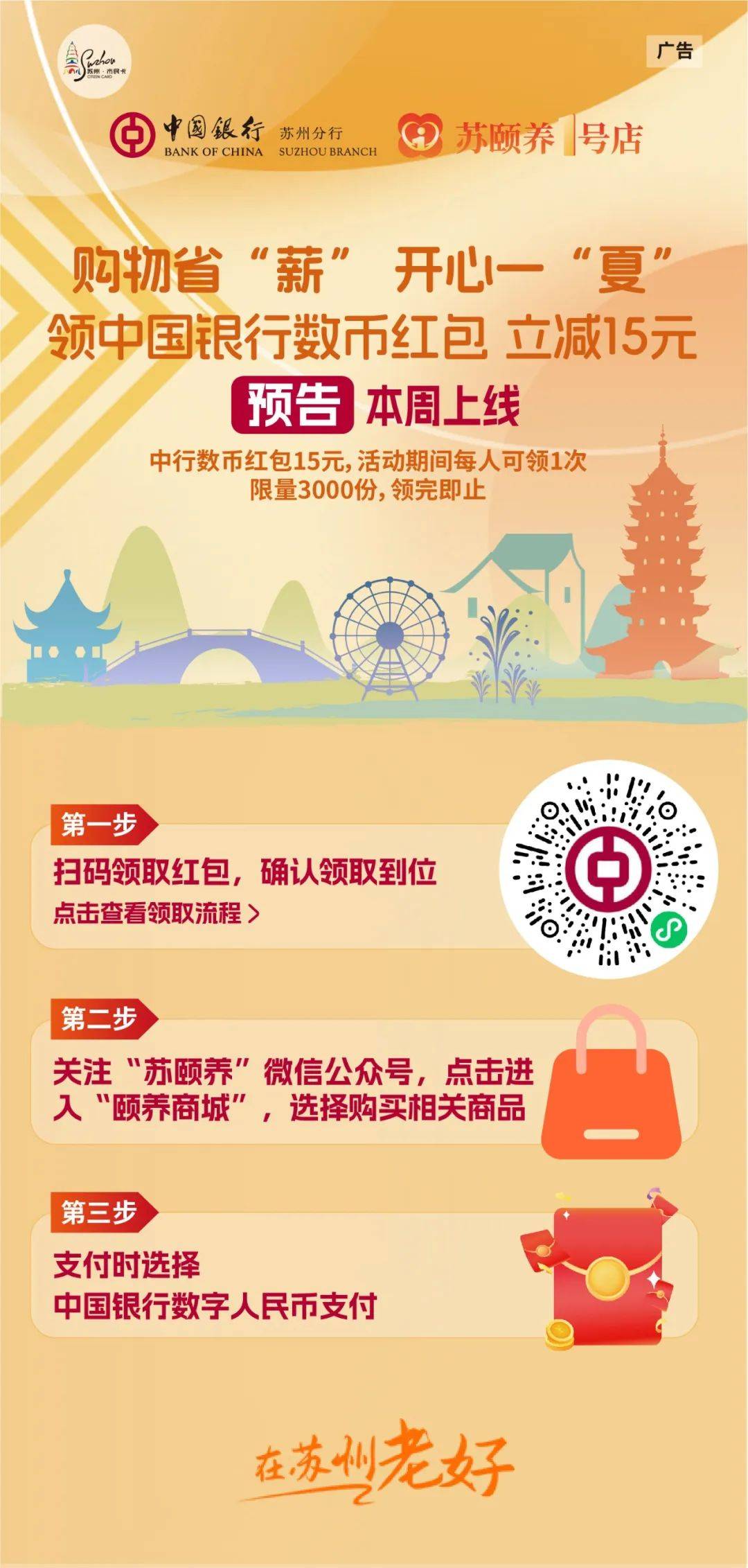 开抢！数币羊毛等不及！中行送福利啦~~