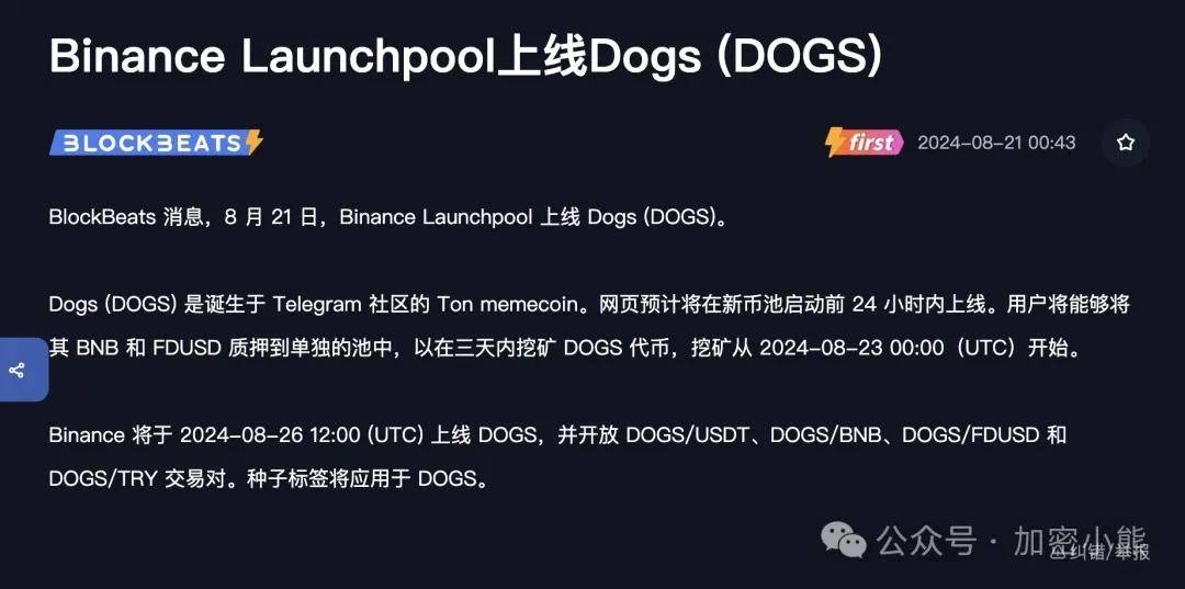 美股小跌，比特币大跌！DOGS上线币安！山寨和MEME春天来了？CZ面临新诉讼！