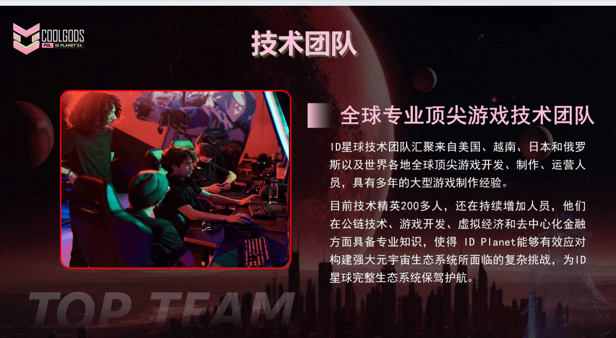 ID星球项目介绍,ID星球一条基于WEB3技术为基础的游戏公链
