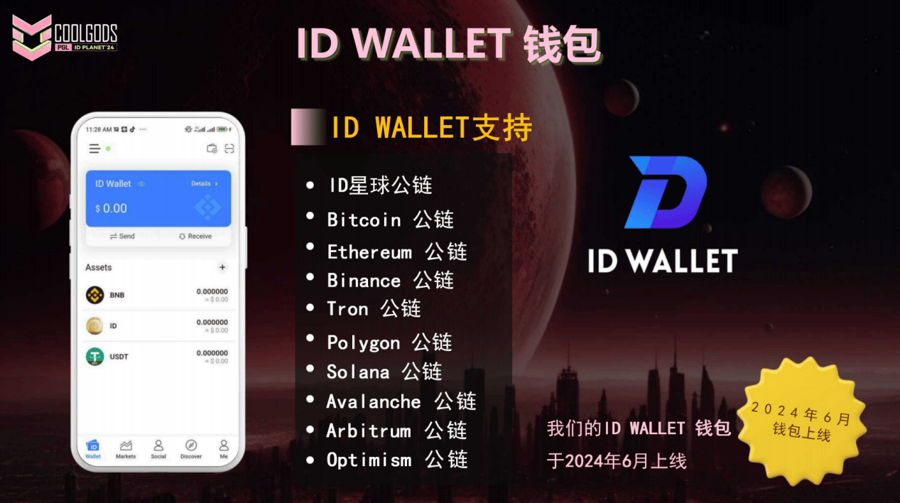 ID星球项目介绍,ID星球一条基于WEB3技术为基础的游戏公链