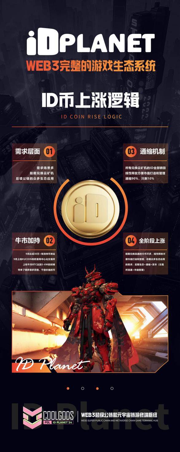 ID星球项目介绍,ID星球一条基于WEB3技术为基础的游戏公链