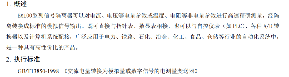 安科瑞BM100隔离式安全栅功能的介绍