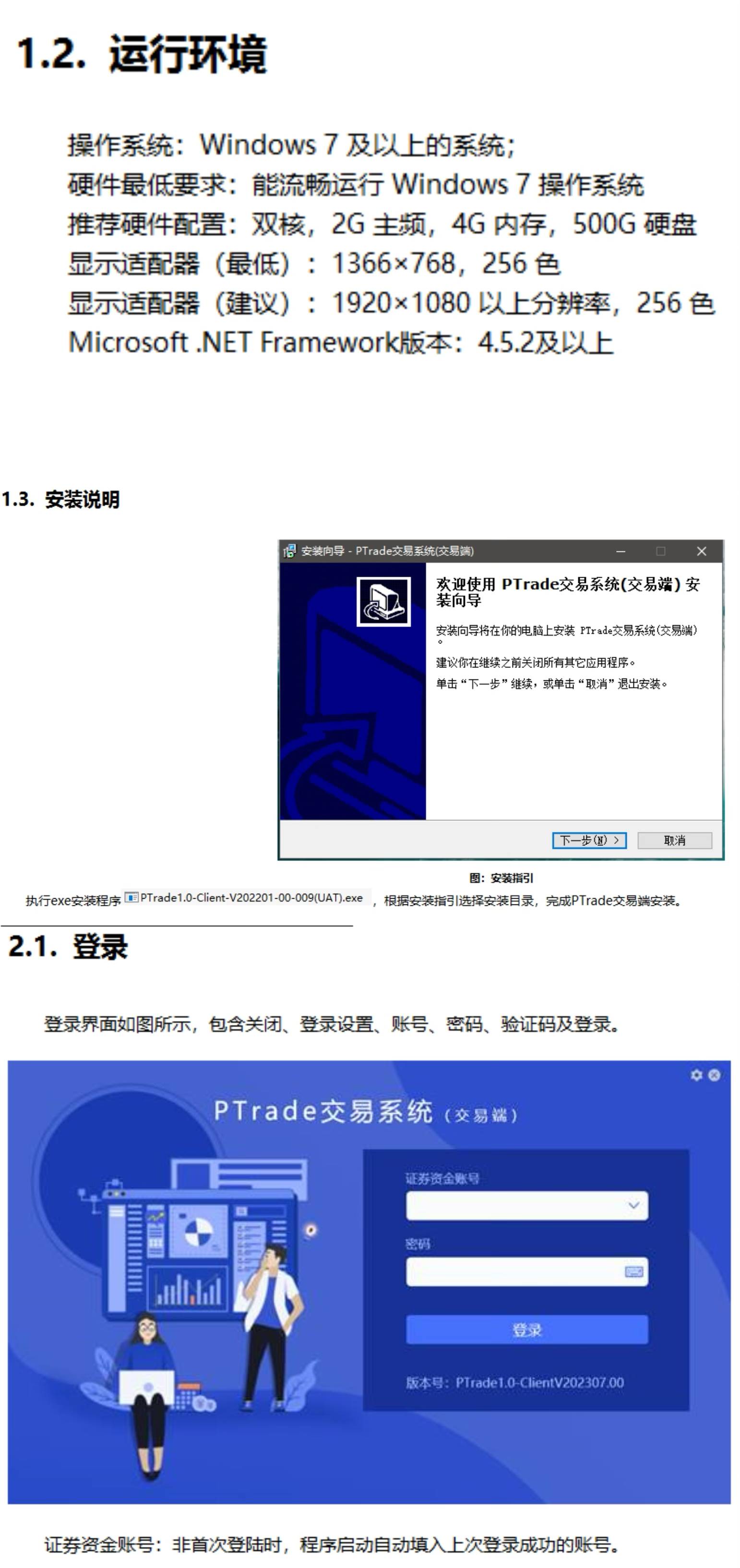 一款免费好用的量化交易软件ptrade，ptrade量化软件免费安装使用