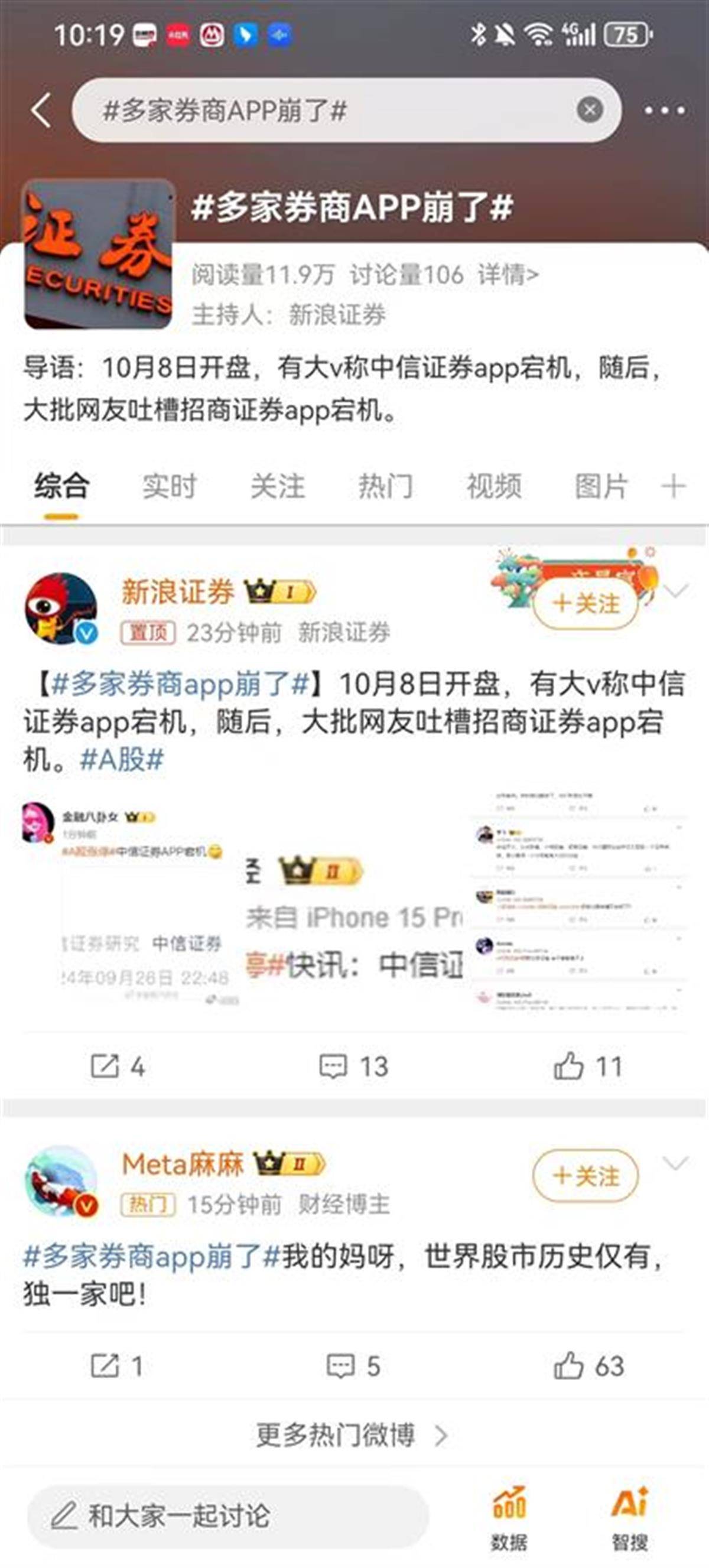 交易火爆，多家券商APP崩了
