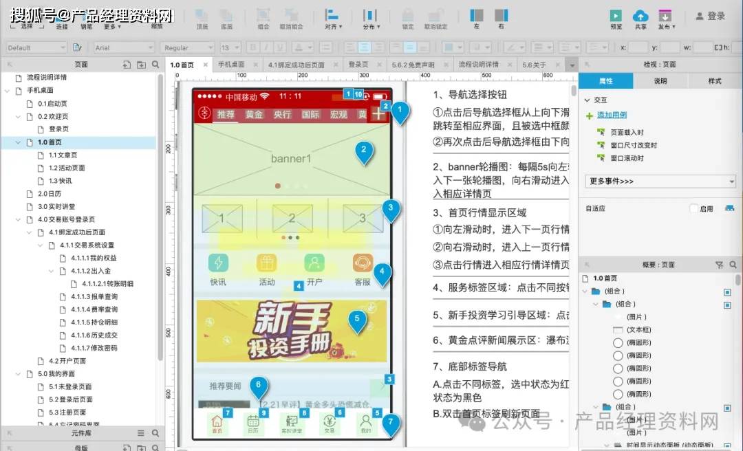 黄金交易APP产品Axure RP原型