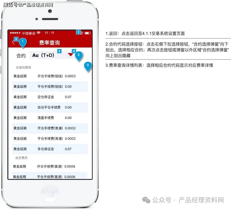 黄金交易APP产品Axure RP原型