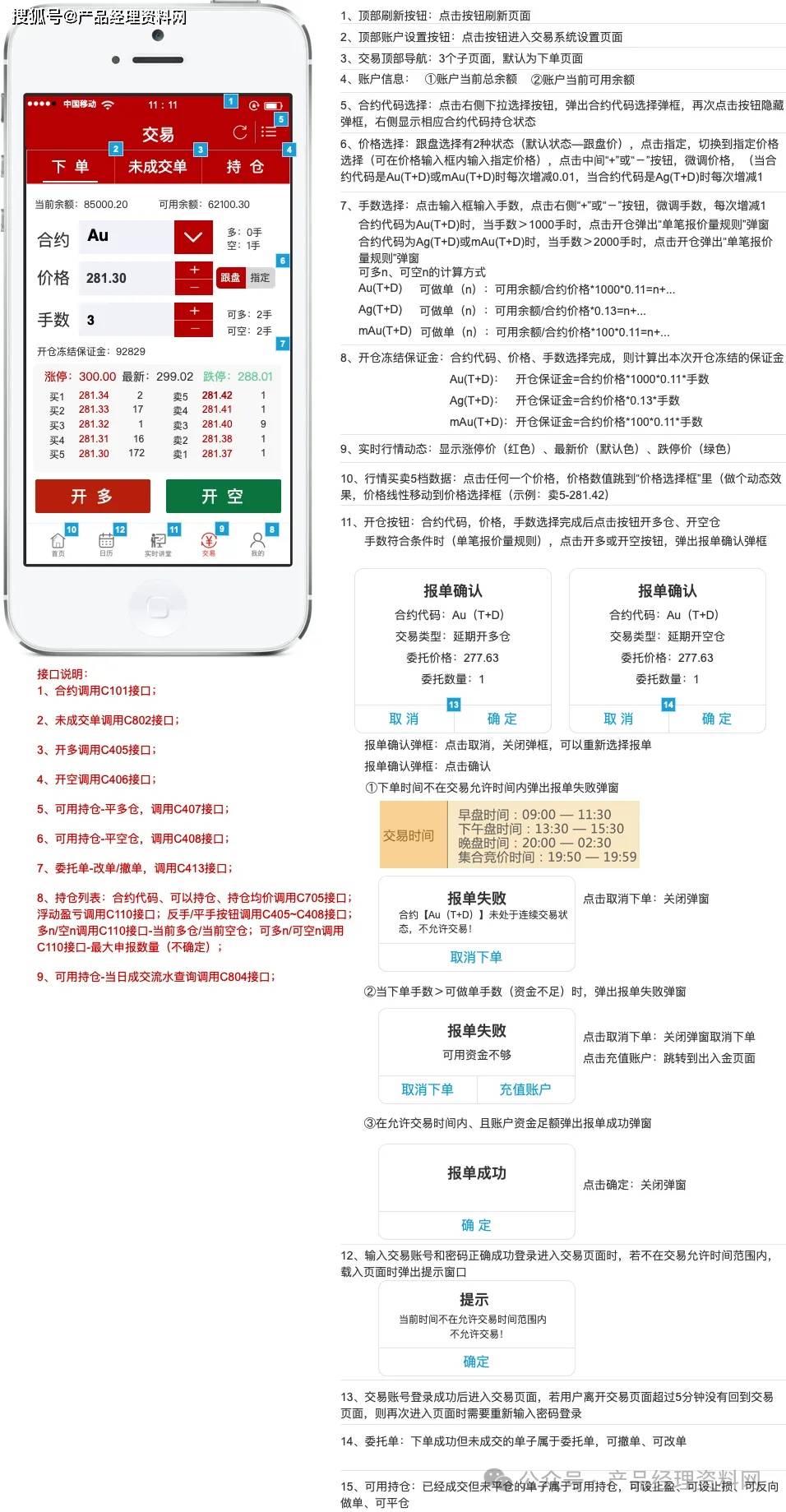 黄金交易APP产品Axure RP原型