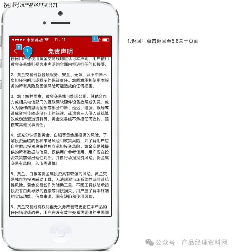 黄金交易APP产品Axure RP原型