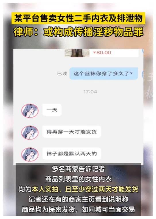 揭露暗网APP的恶行：女性内衣与排泄物交易的黑暗交易链