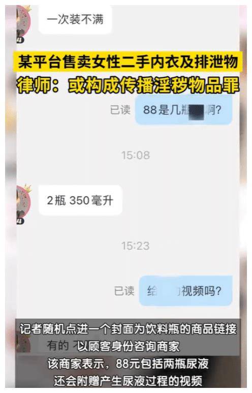 揭露暗网APP的恶行：女性内衣与排泄物交易的黑暗交易链