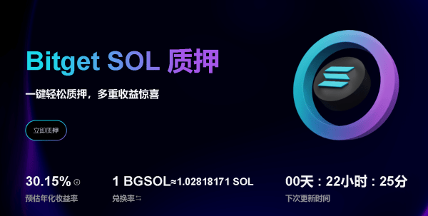 头部交易平台Binance、 Bitget 等推出SOL流动性质押解决方案