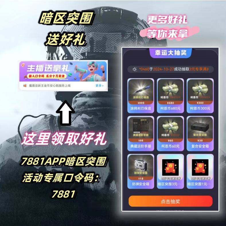暗区突围交易平台官网科恩币快速获取方法